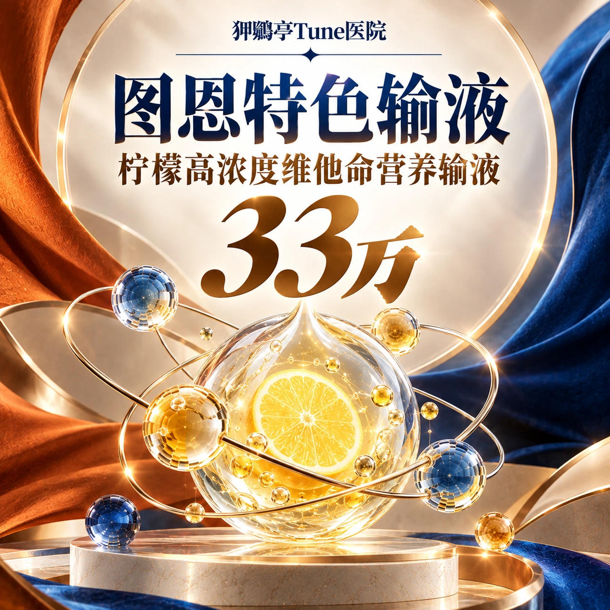 图恩特色输液 柠檬高浓度维他命营养输液