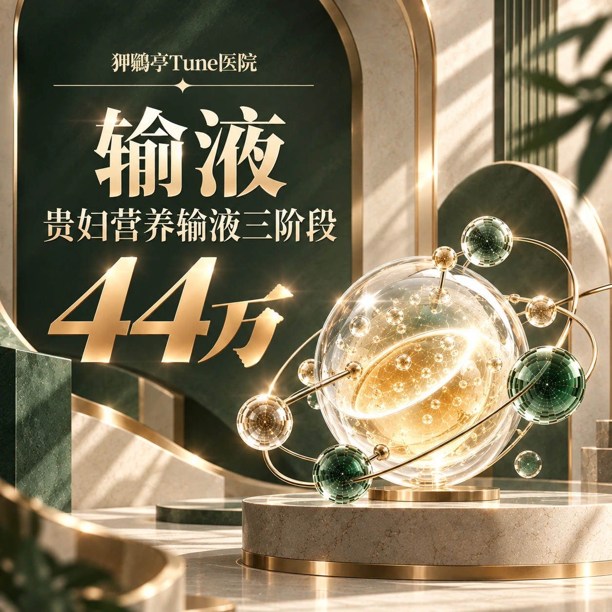 输液 贵妇营养输液三阶段
