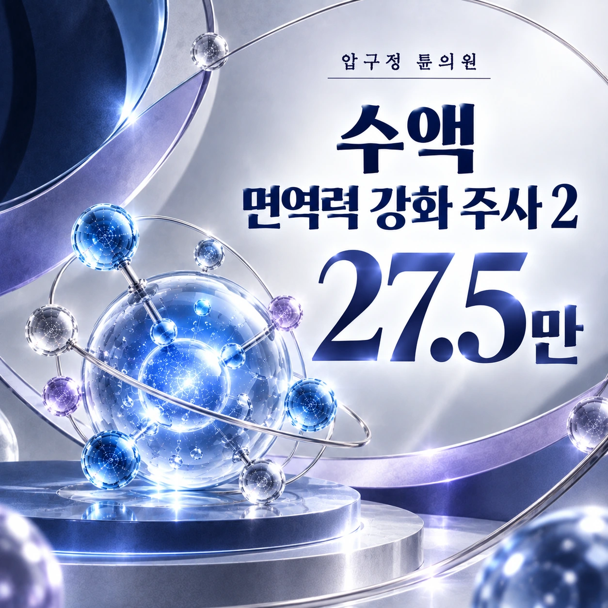 수액 면역력 강화 주사 2