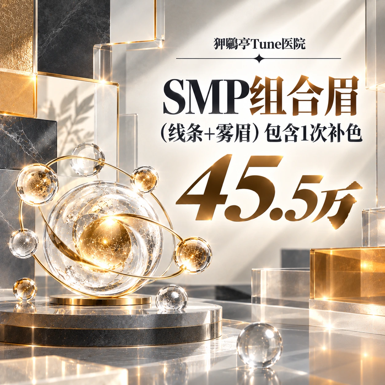 SMP组合眉(线条+雾眉) 包含1次补色