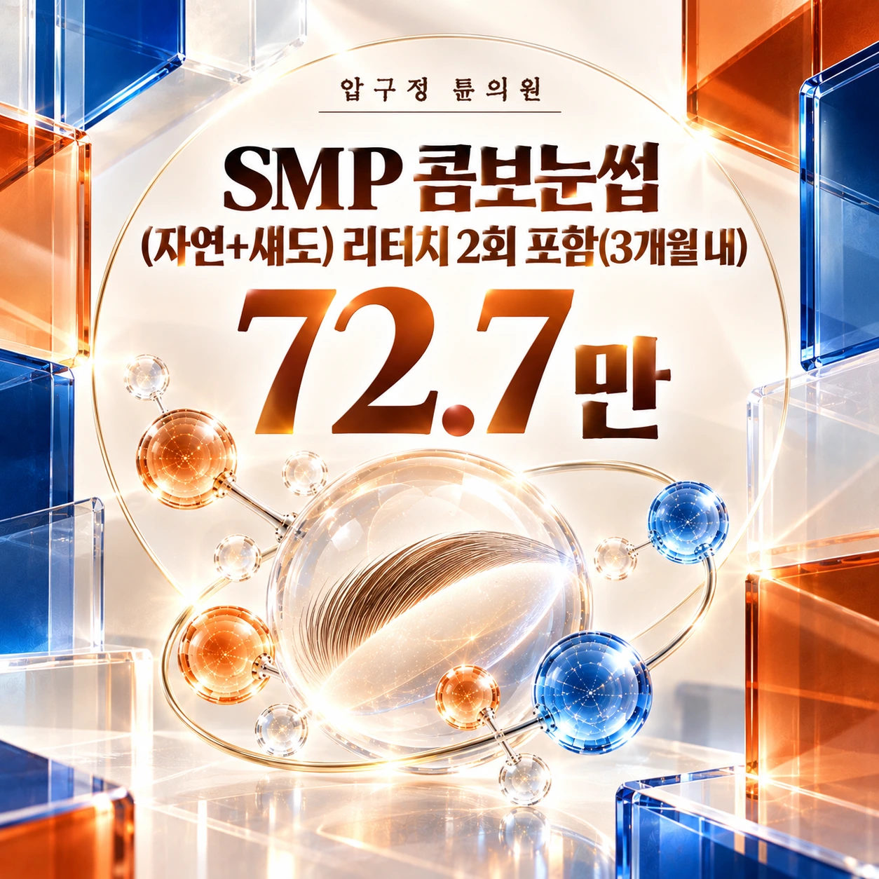 SMP 콤보눈썹(자연+섀도) 리터치 2회 포함(3개월 내)