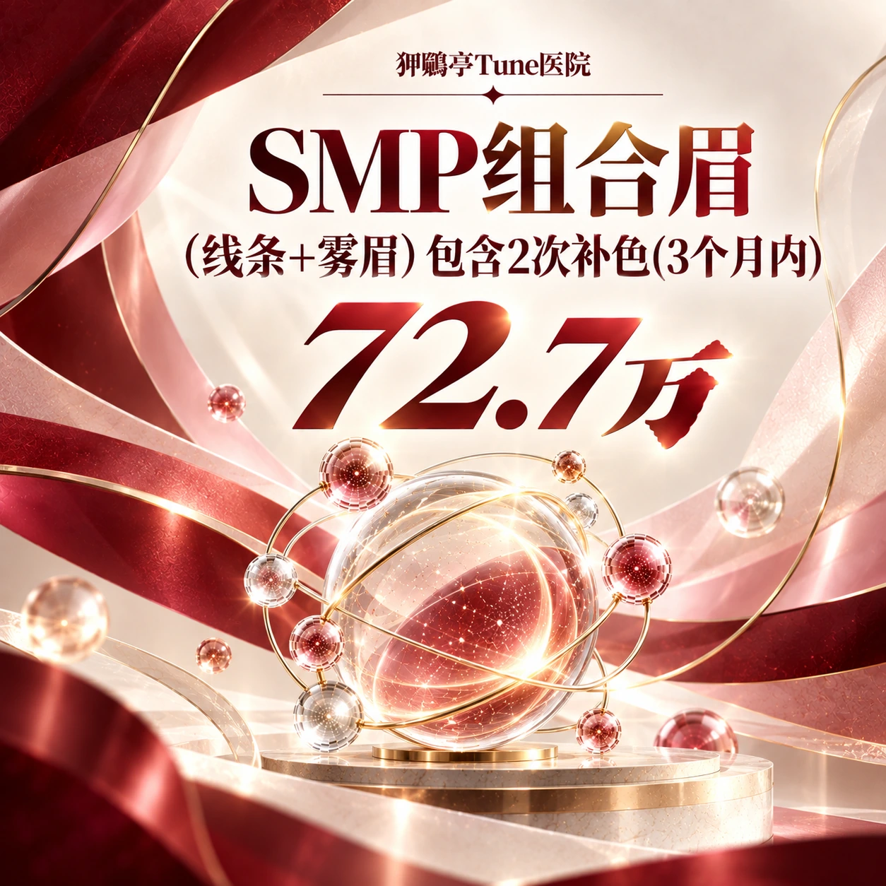 SMP组合眉(线条+雾眉) 包含2次补色(3个月内)