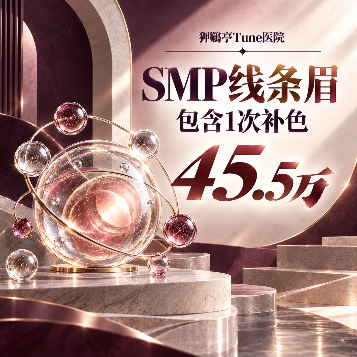 SMP线条眉 包含1次补色