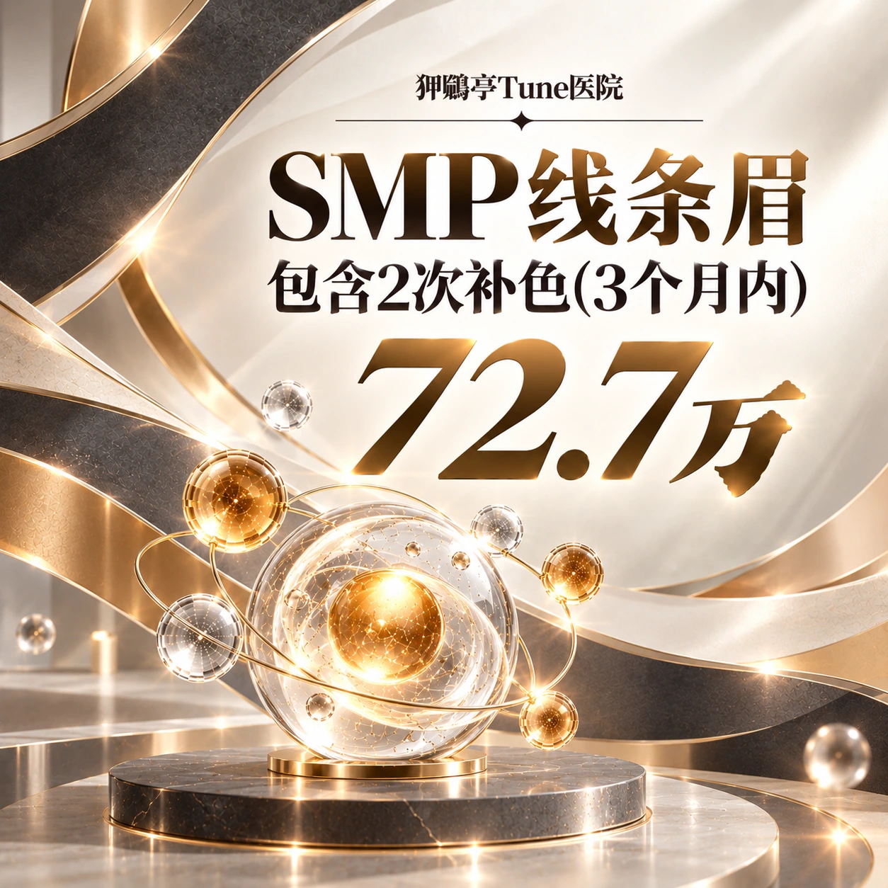 SMP线条眉 包含2次补色(3个月内)