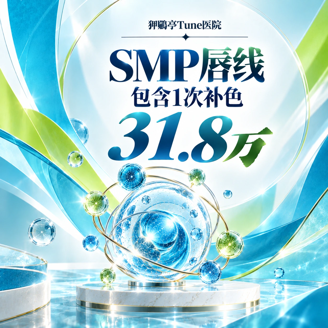 SMP唇线 包含1次补色