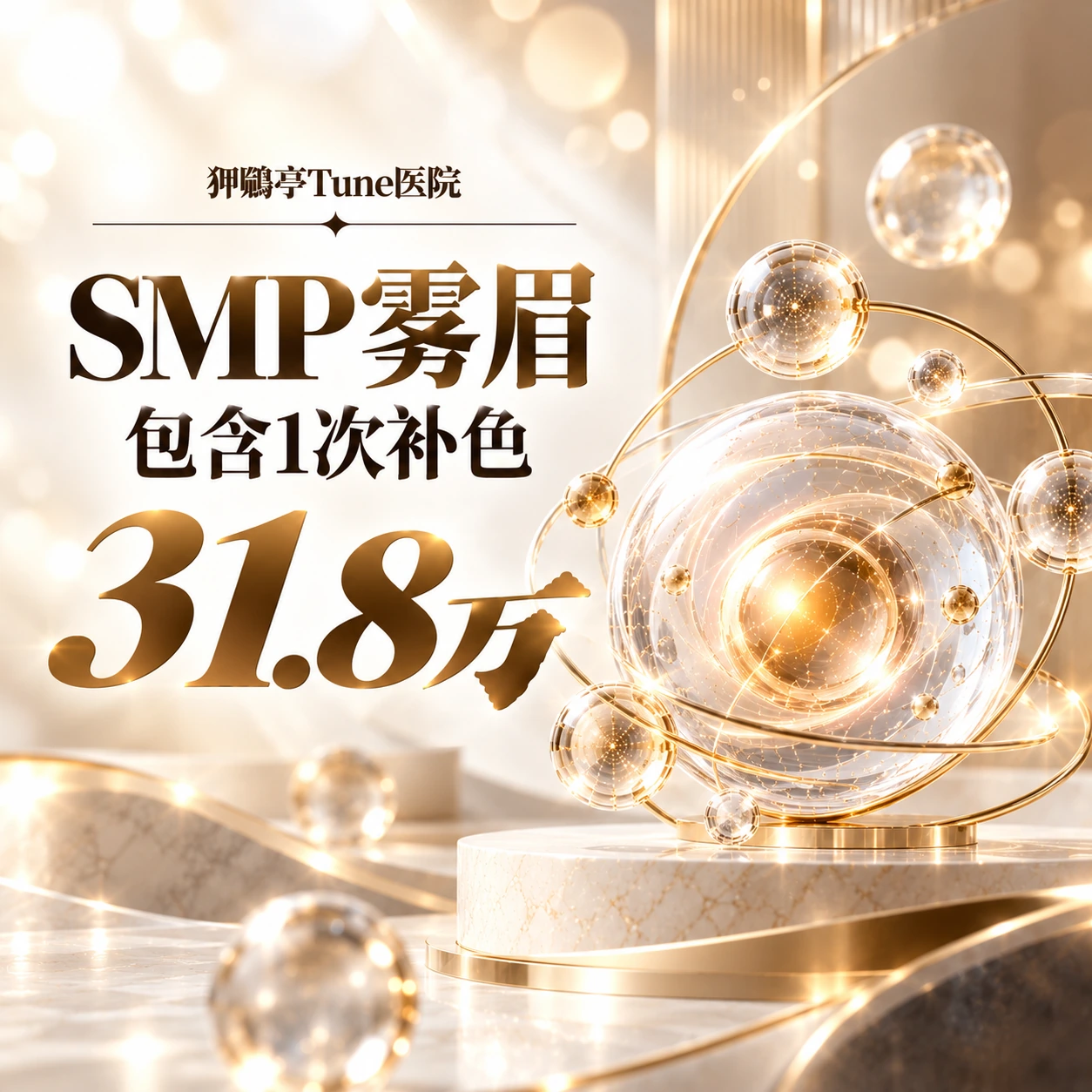 SMP雾眉 包含1次补色