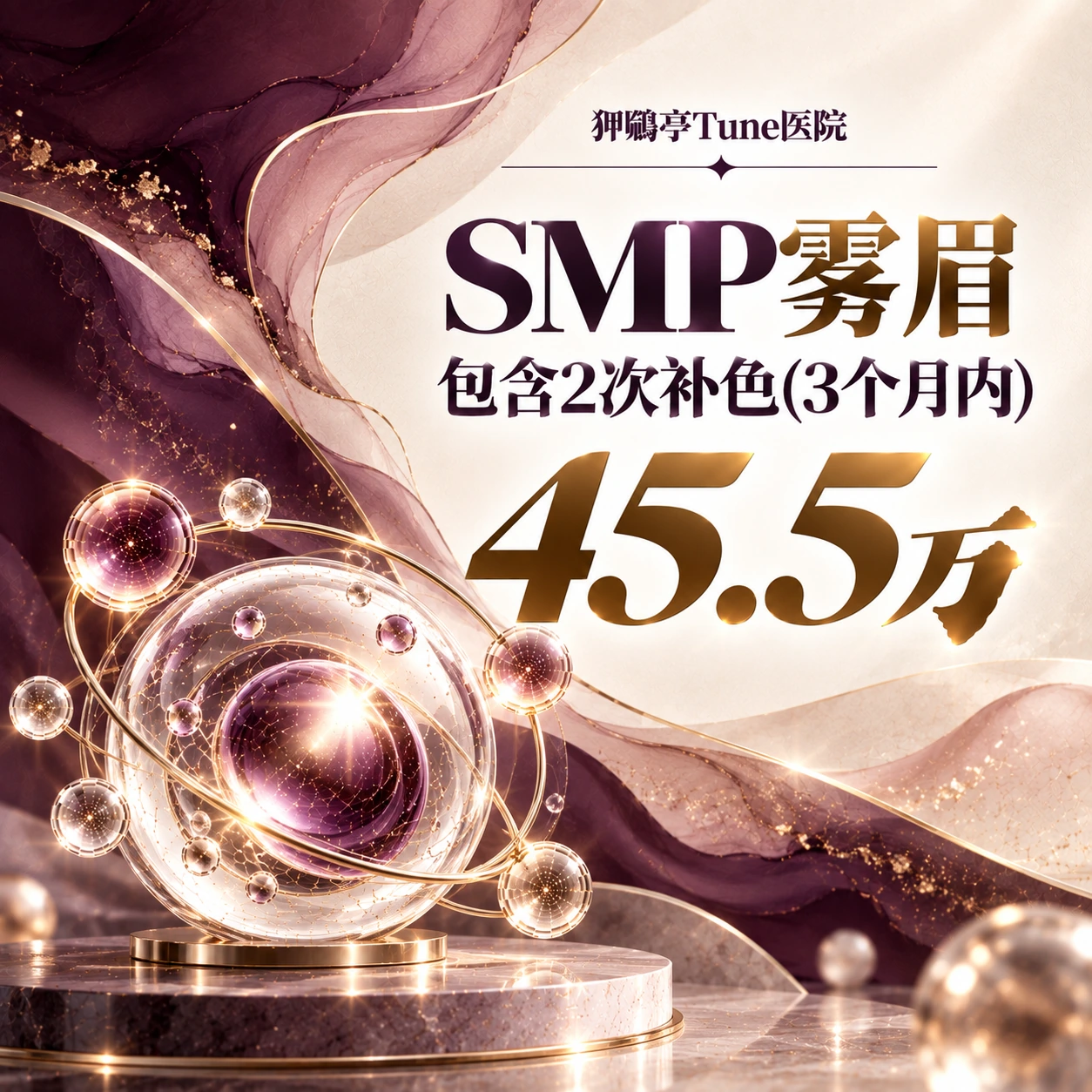 SMP雾眉 包含2次补色(3个月内)