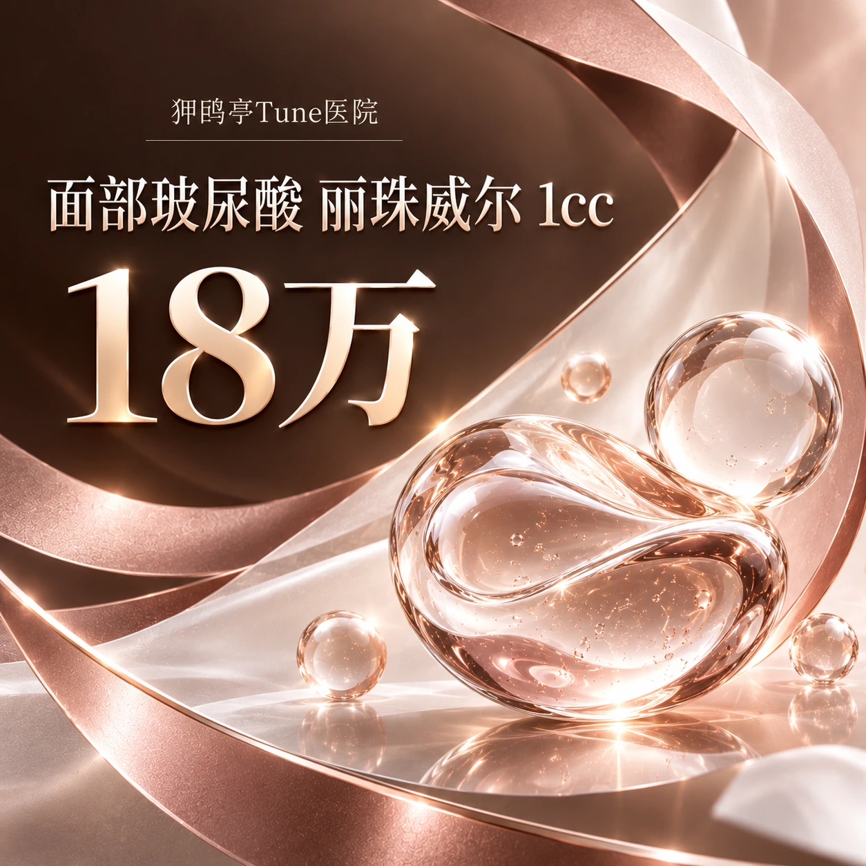 面部玻尿酸 丽珠威尔 1cc