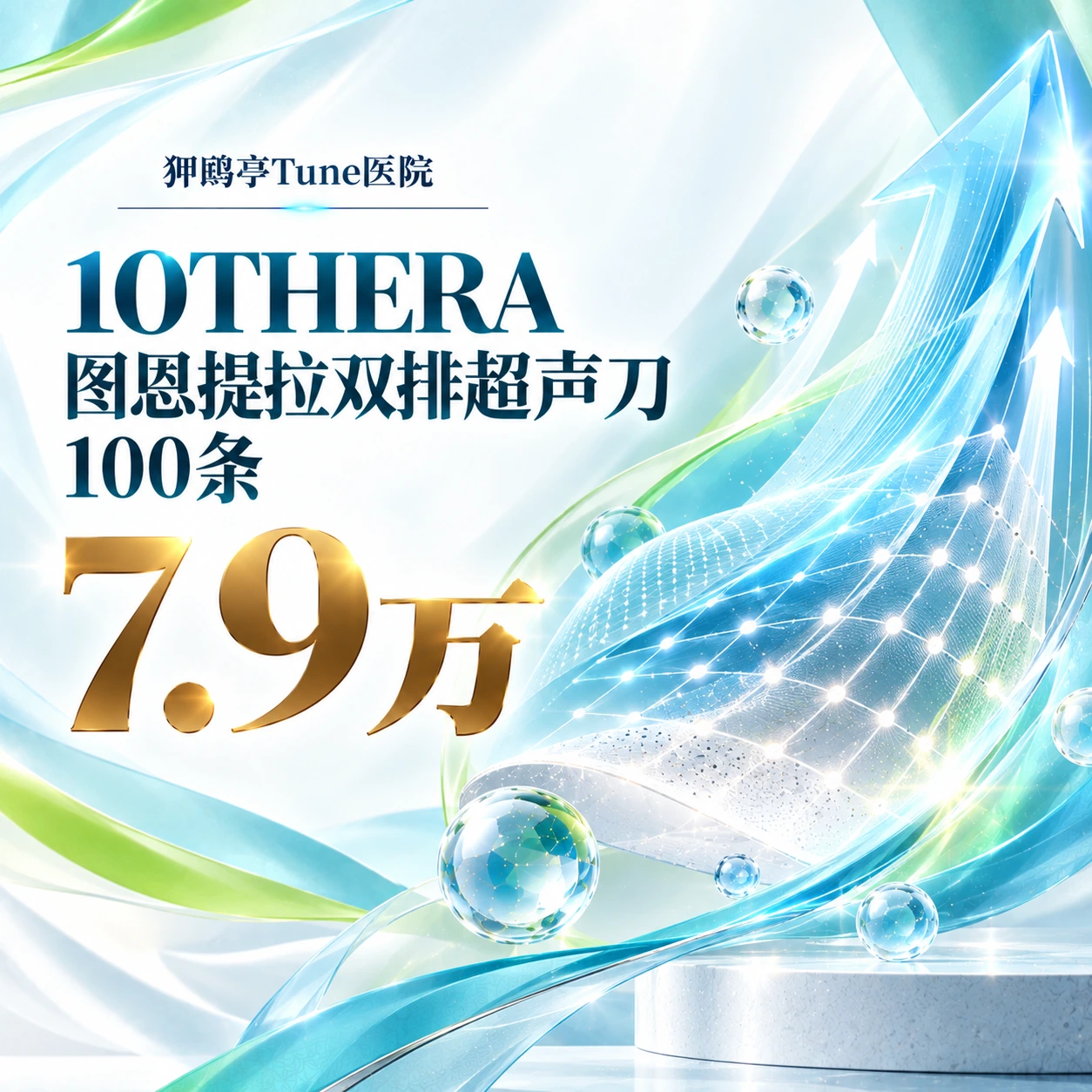 10THERA 图恩提拉双排超声刀 100条