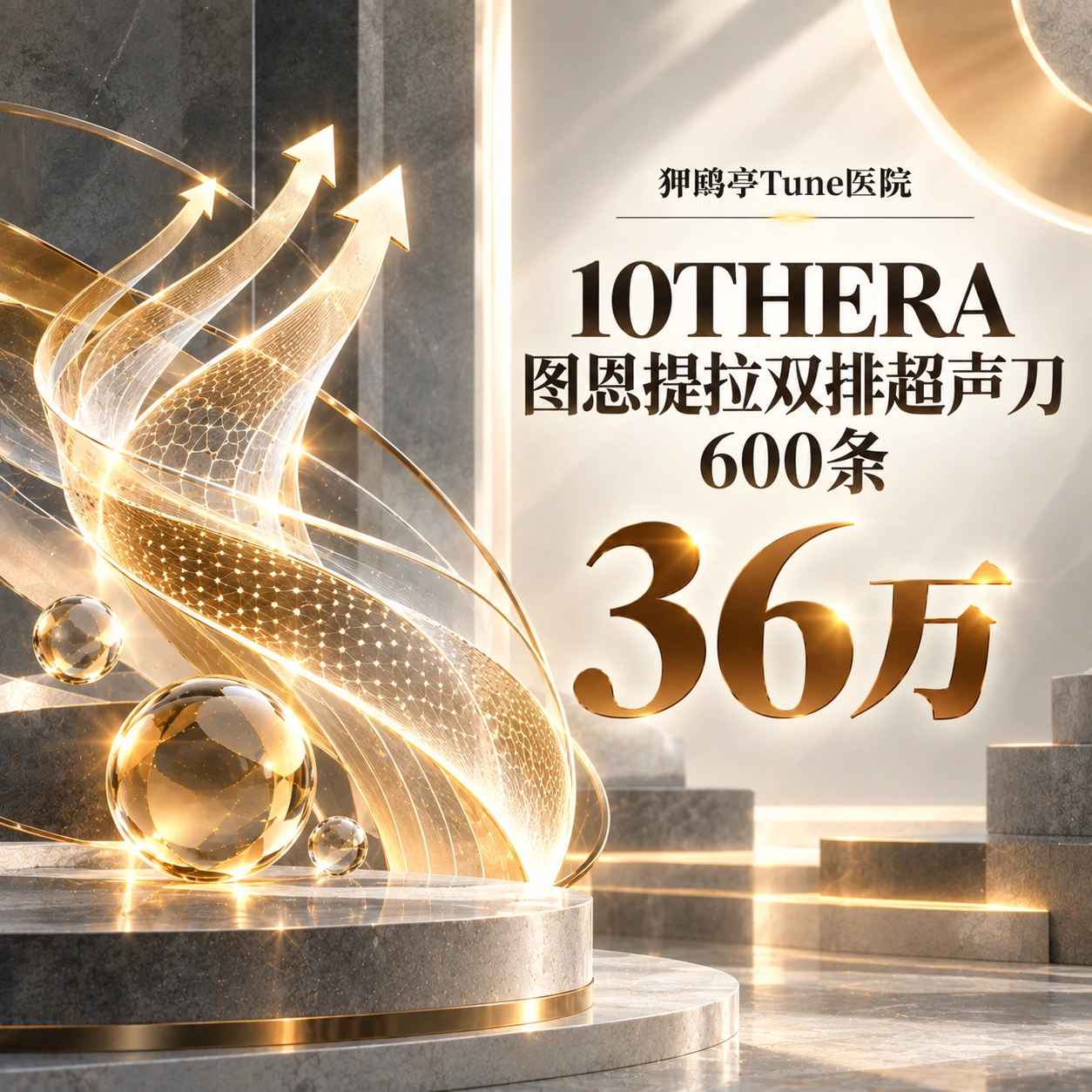 10THERA 图恩提拉双排超声刀 600条