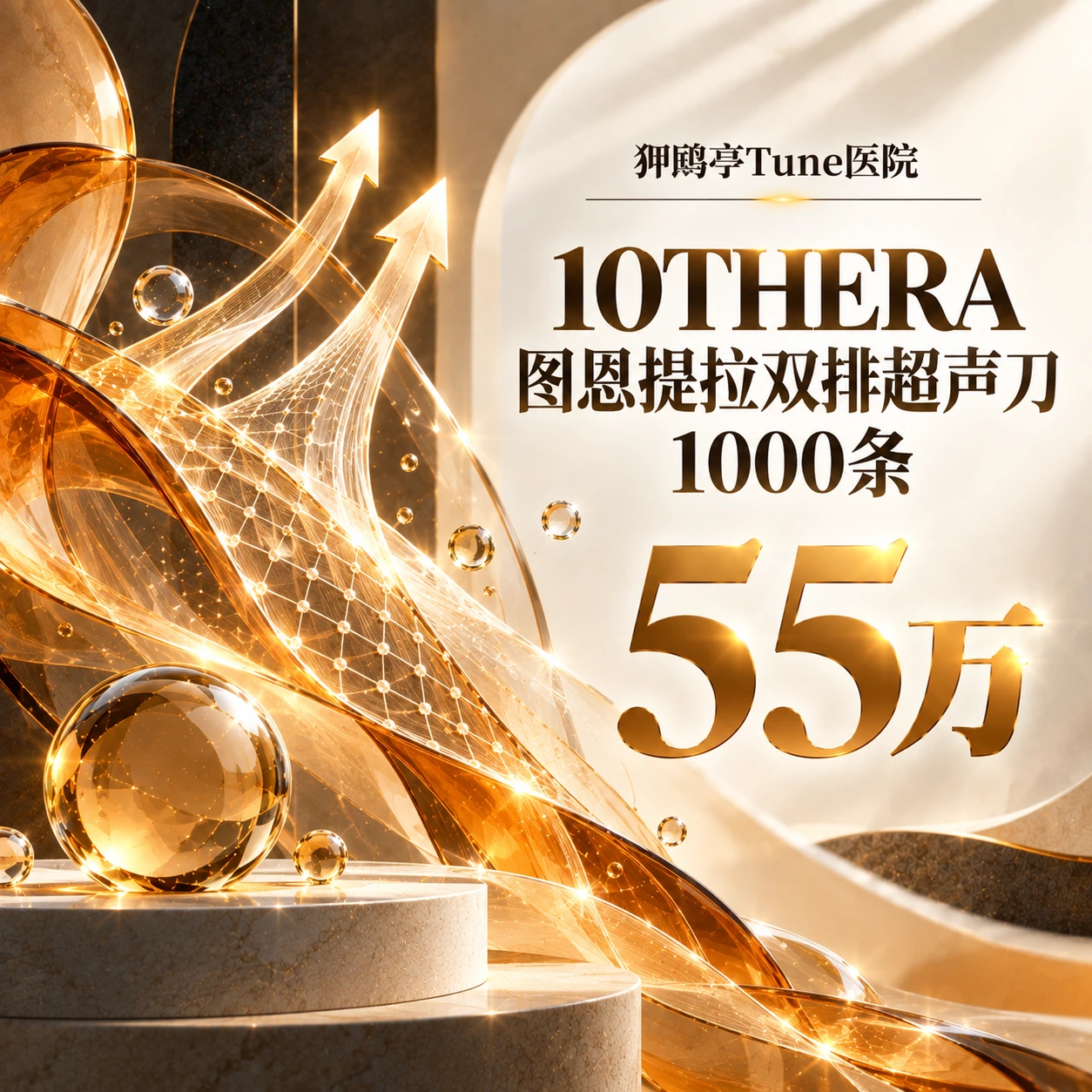 10THERA 图恩提拉双排超声刀 1000条