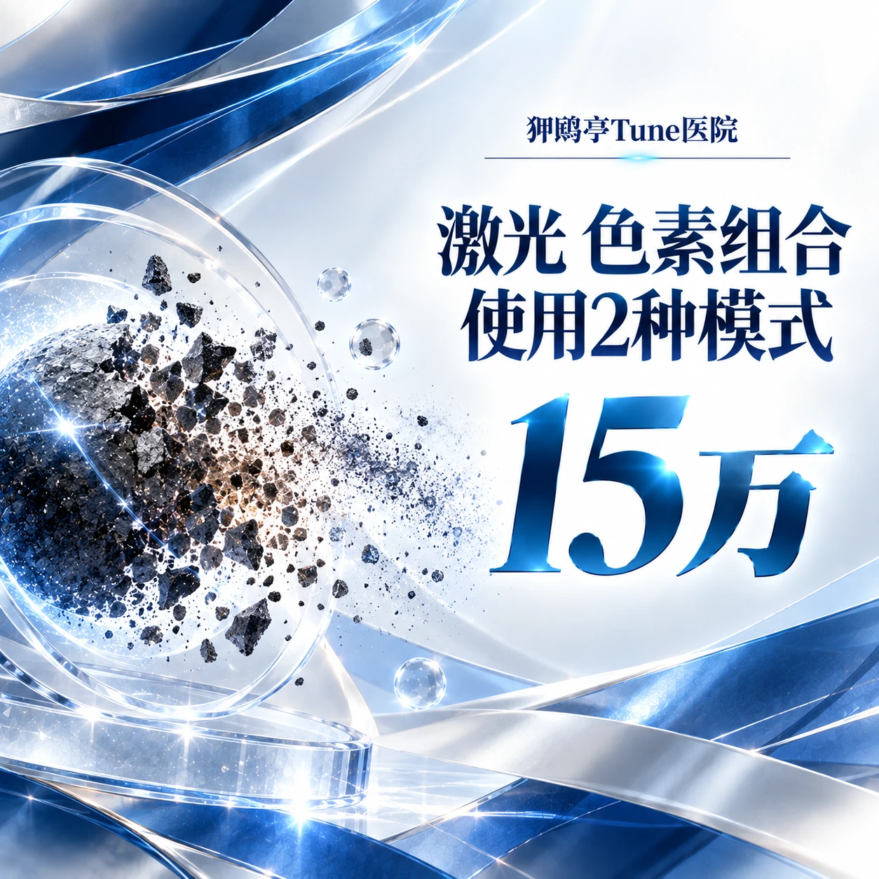 激光 色素组合 使用2种模式