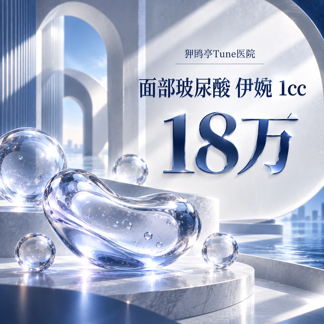 面部玻尿酸 伊婉 1cc