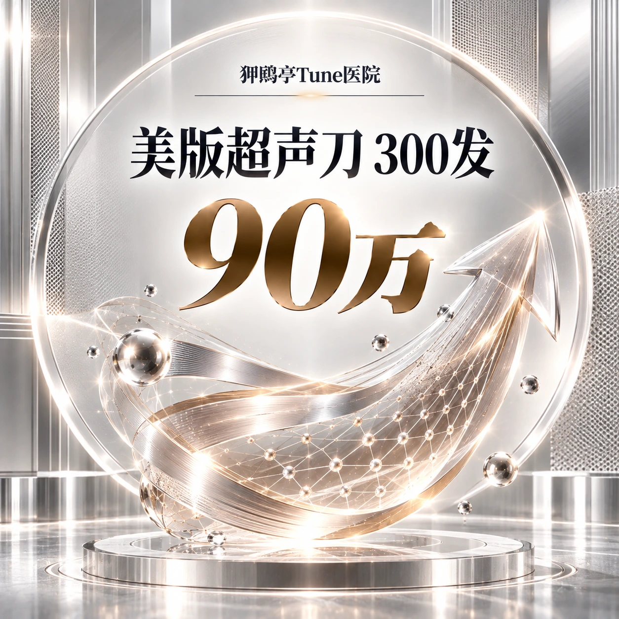 美版超声刀 300发