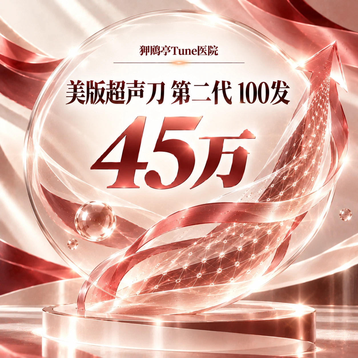 美版超声刀 第二代 100发