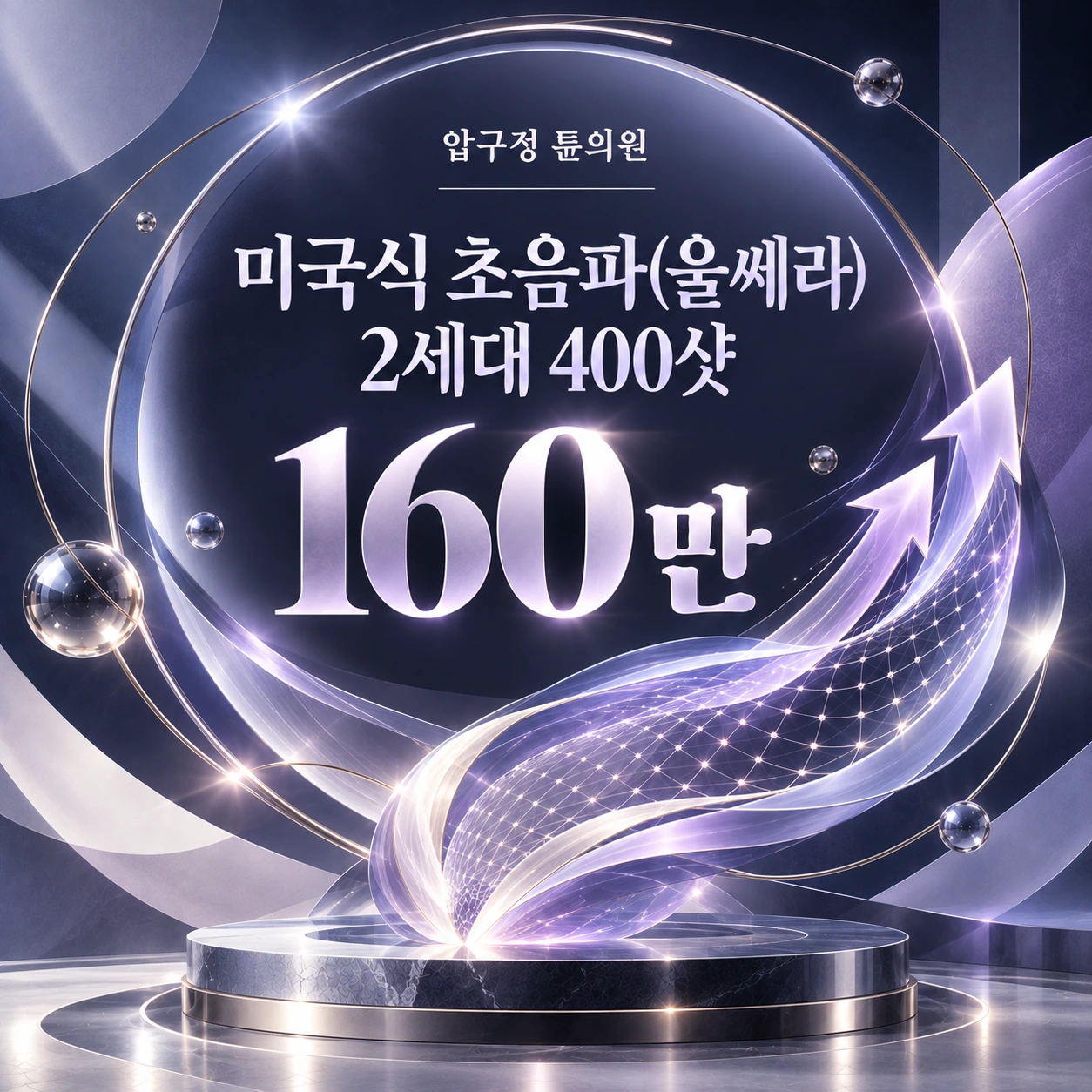 미국식 초음파(울쎄라) 2세대 400샷