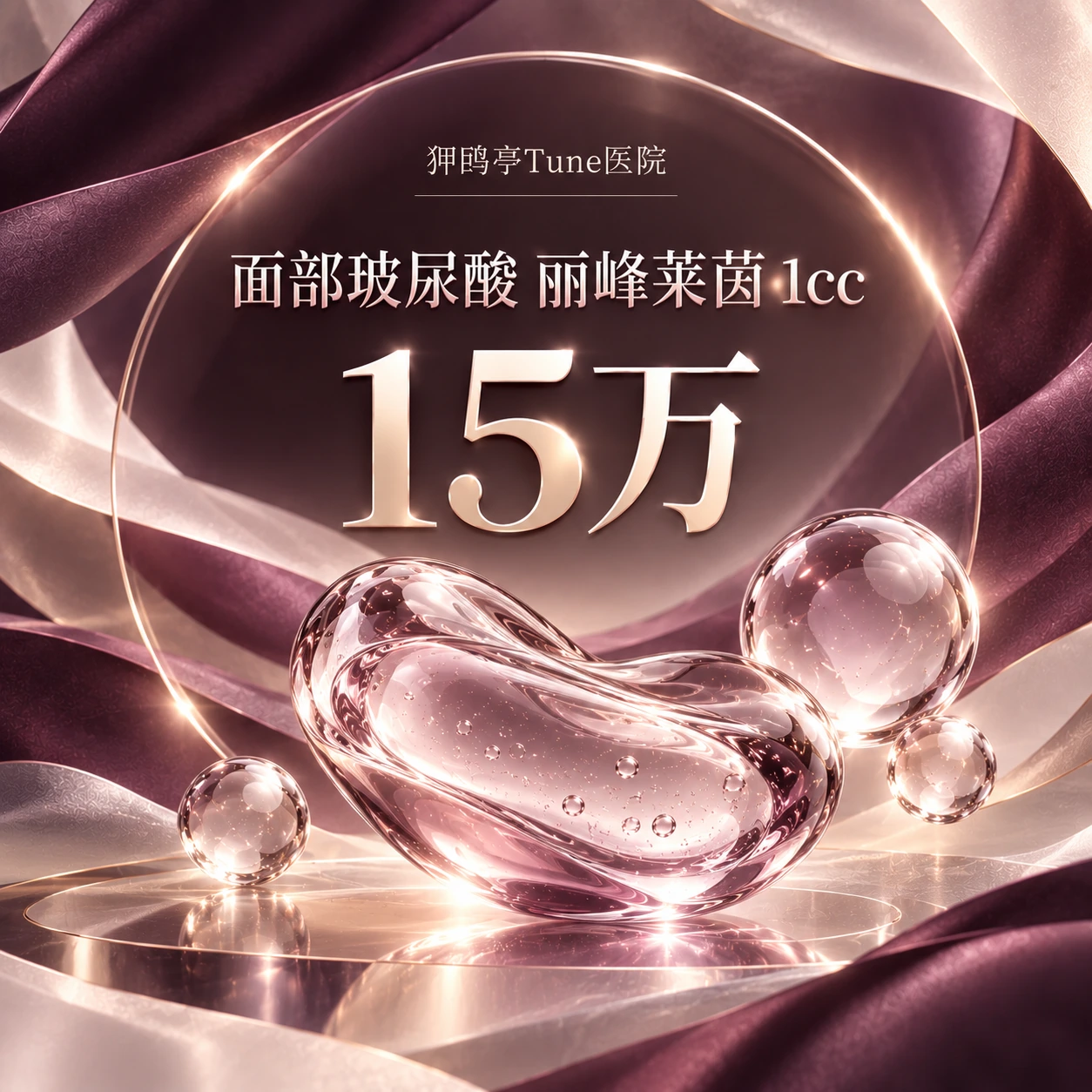 面部玻尿酸 丽峰莱茵 1cc