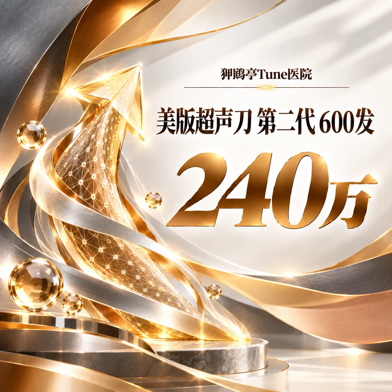 美版超声刀 第二代 600发
