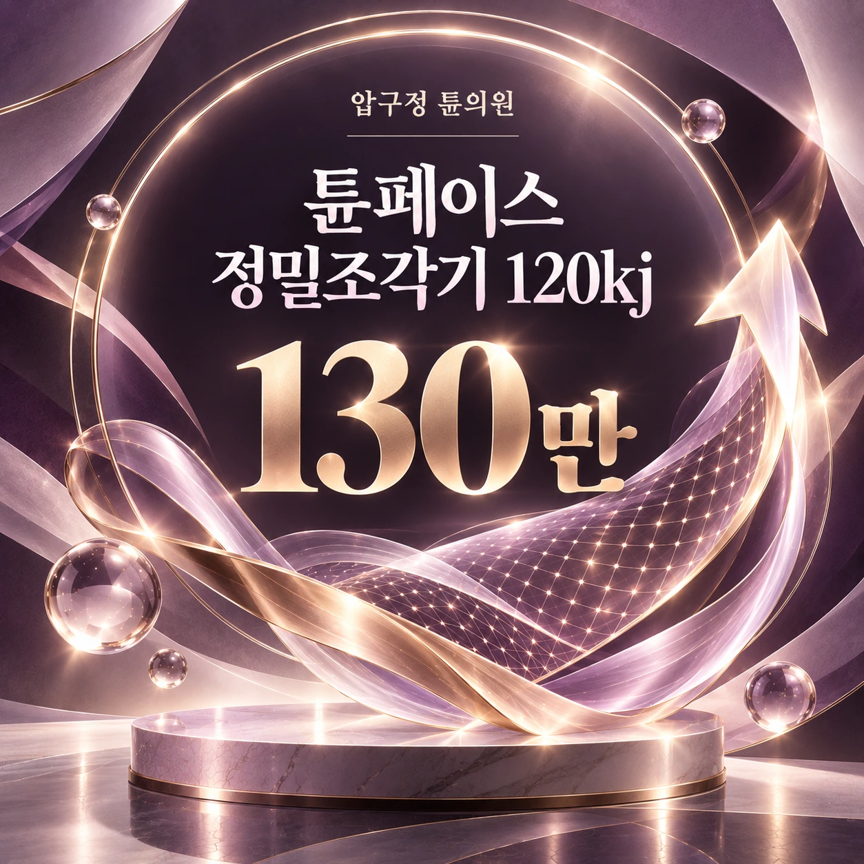 튠페이스 정밀조각기 120kj
