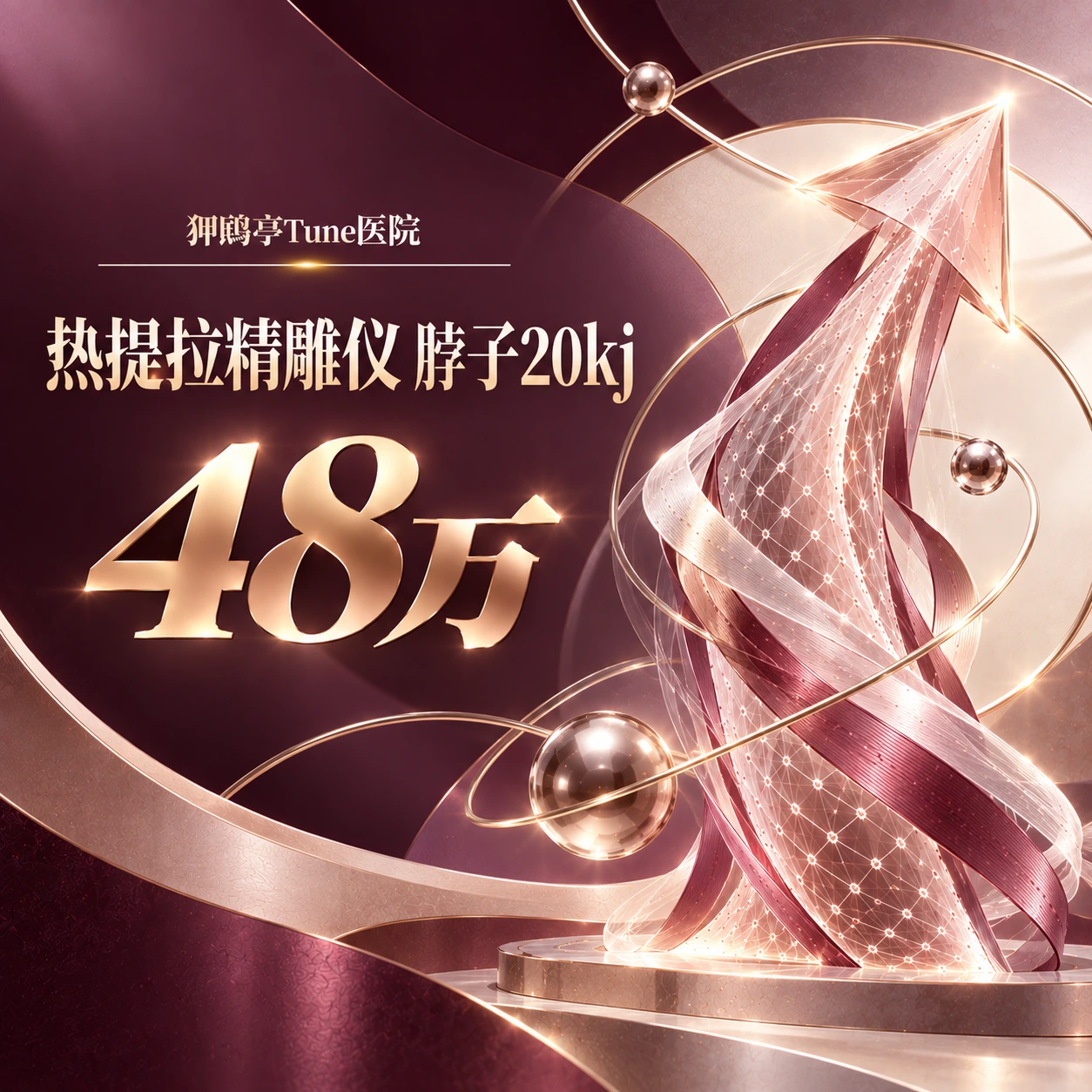 热提拉精雕仪 脖子20kj