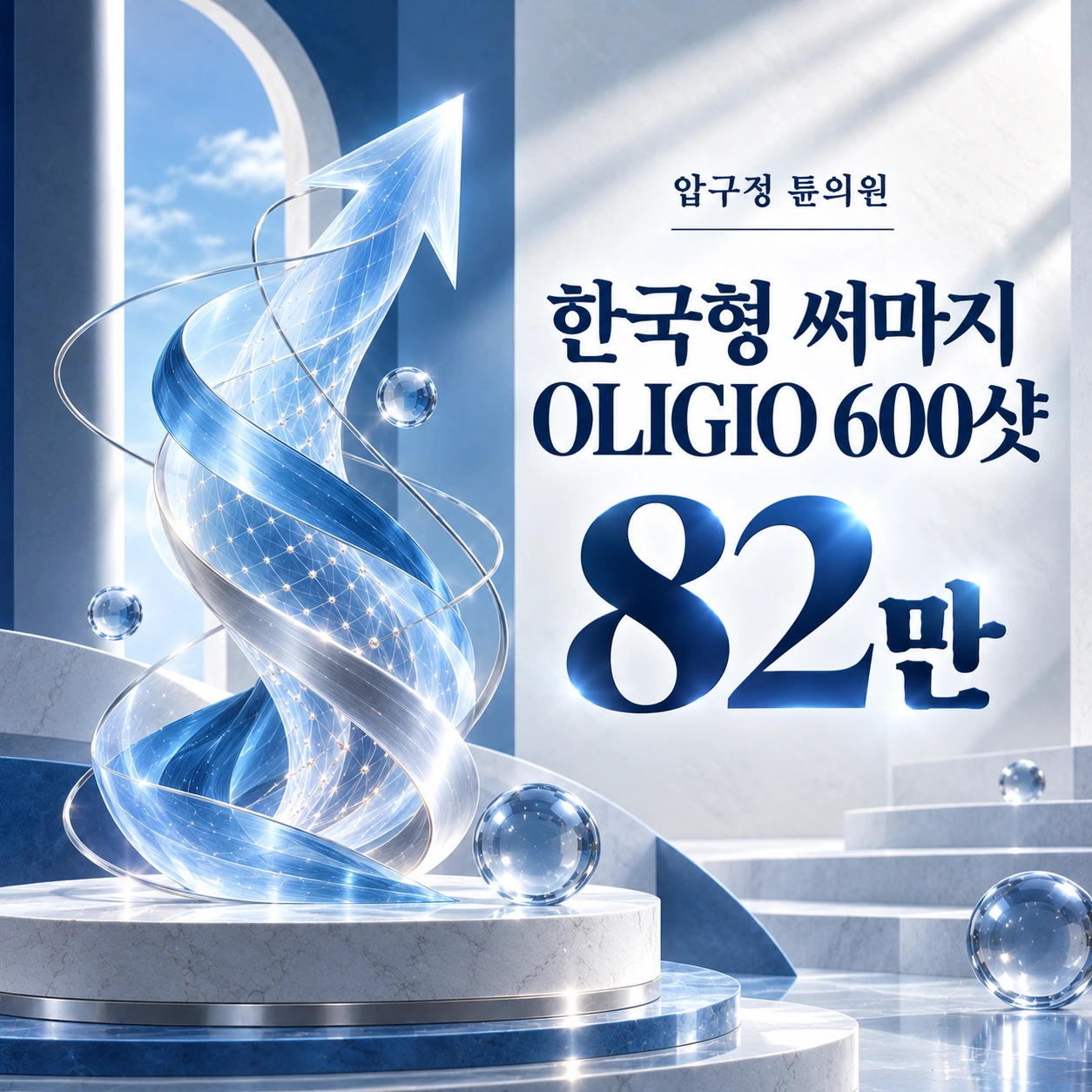 한국형 써마지 OLIGIO 600샷