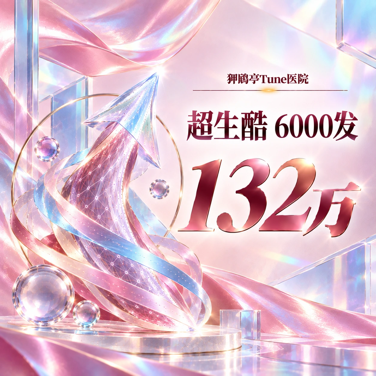 超生酷 6000发