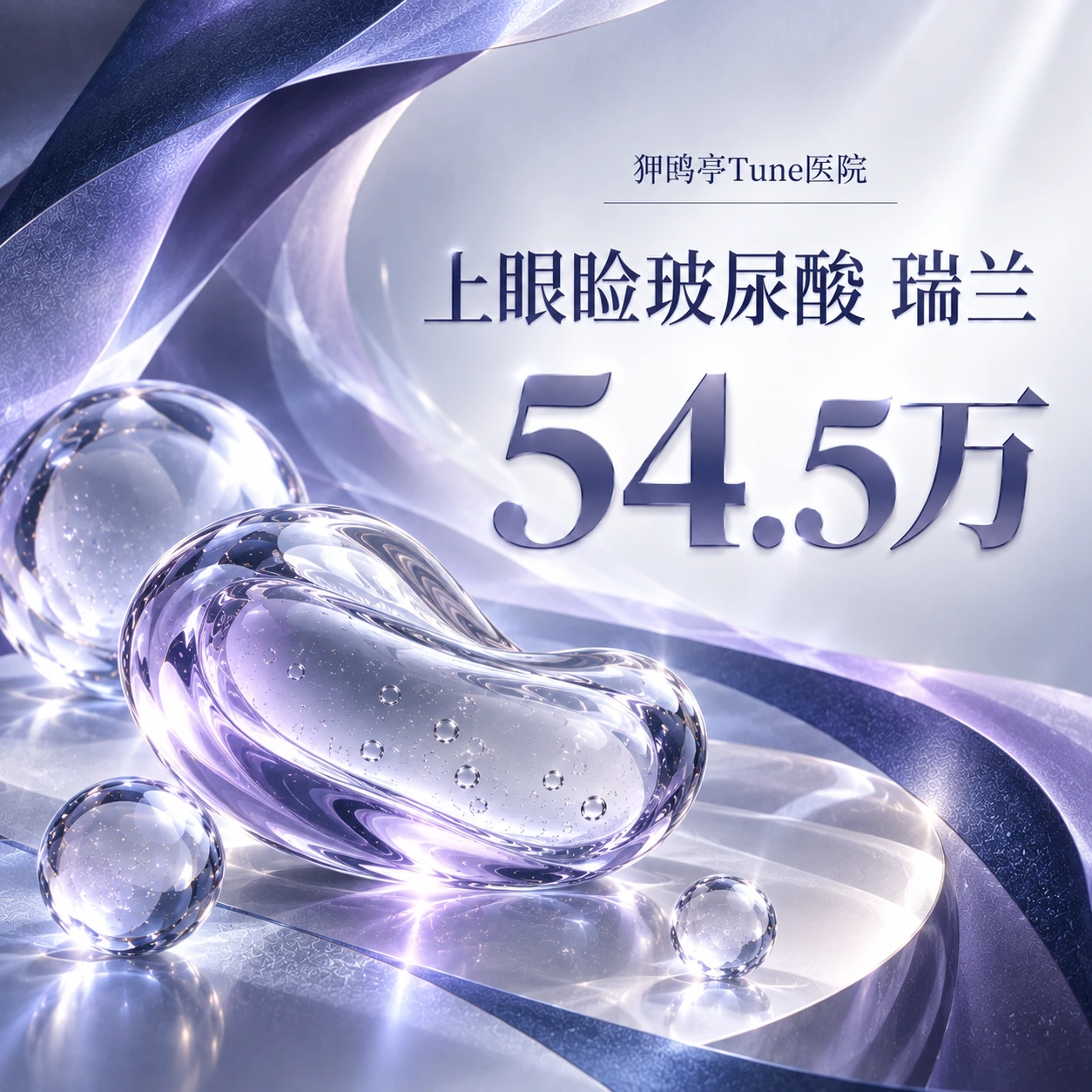 上眼睑玻尿酸 瑞兰