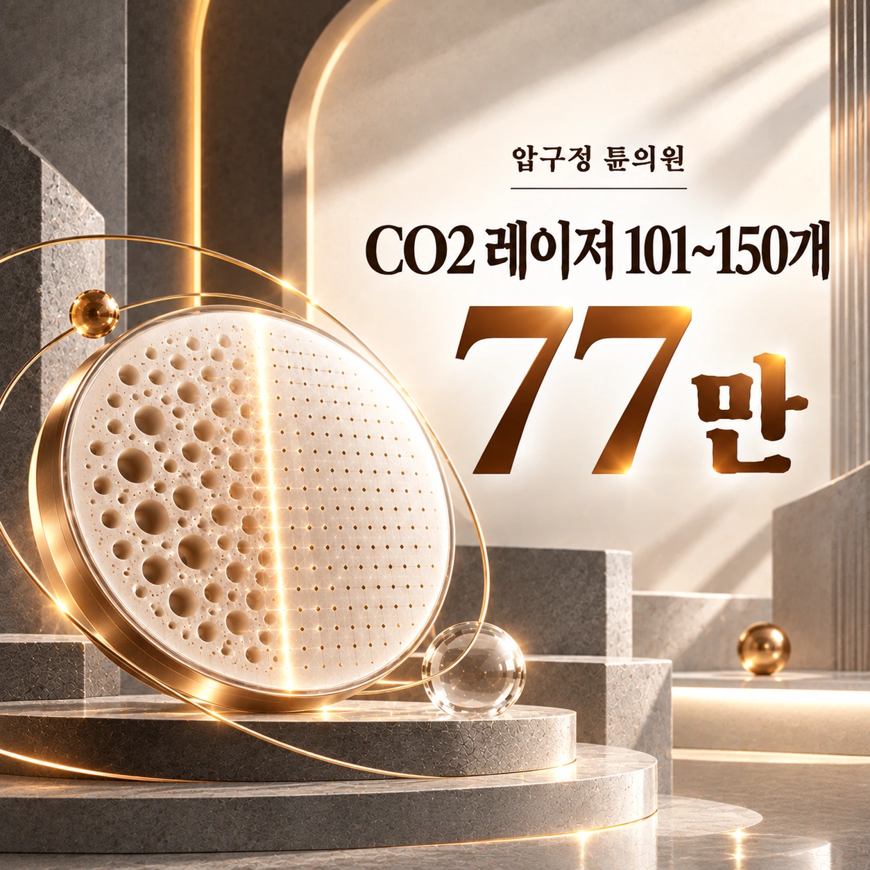 CO2 레이저 101~150개