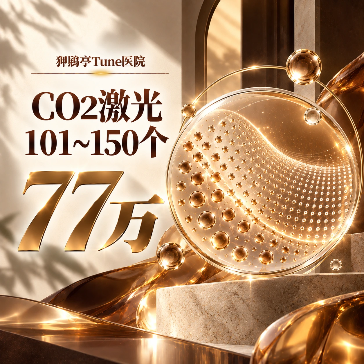 CO2激光 101~150个