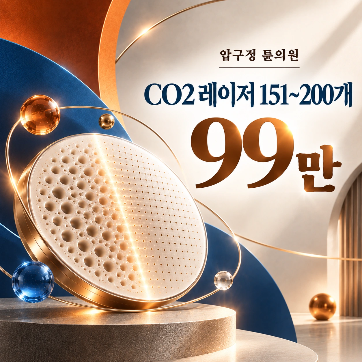 CO2 레이저 151~200개