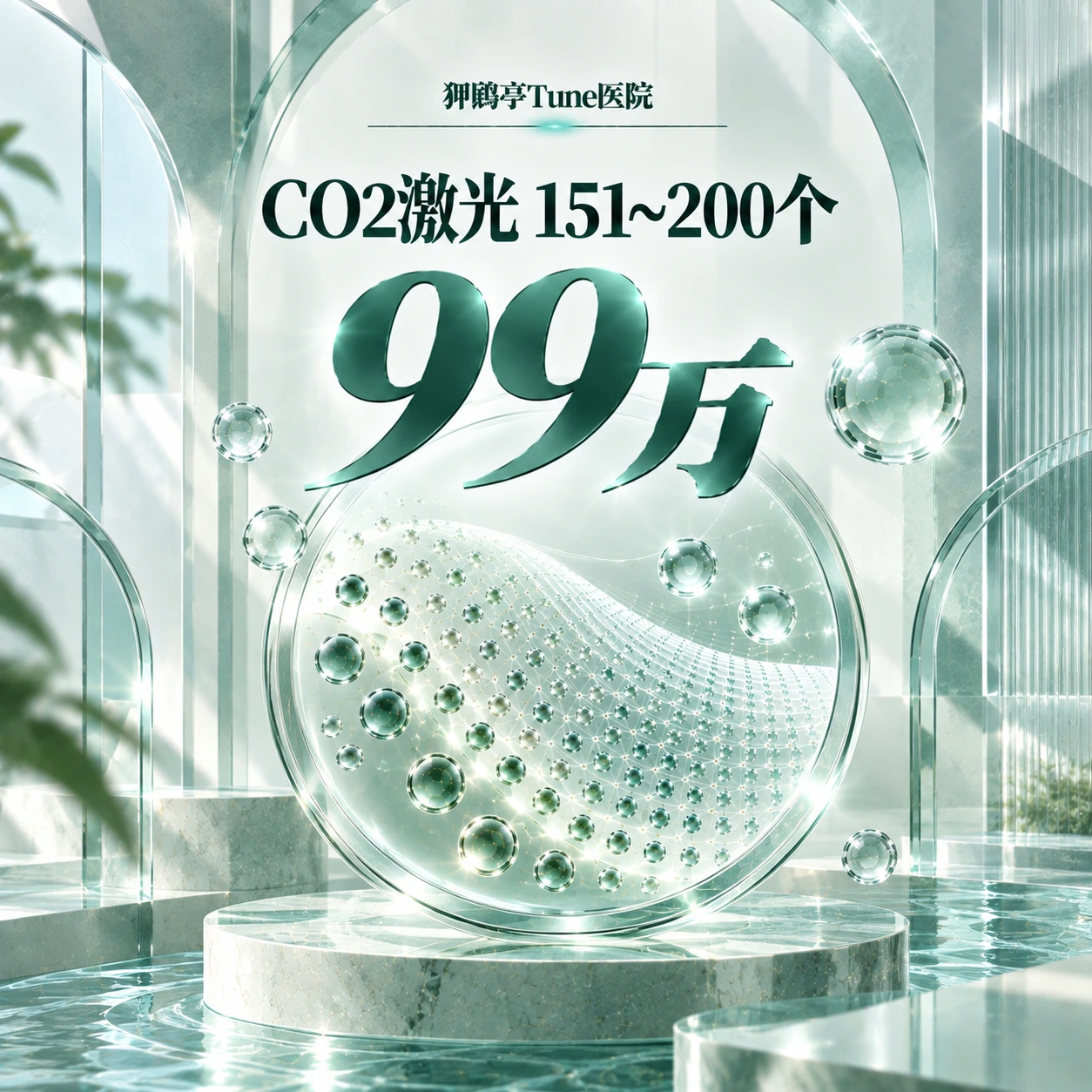 CO2激光 151~200个