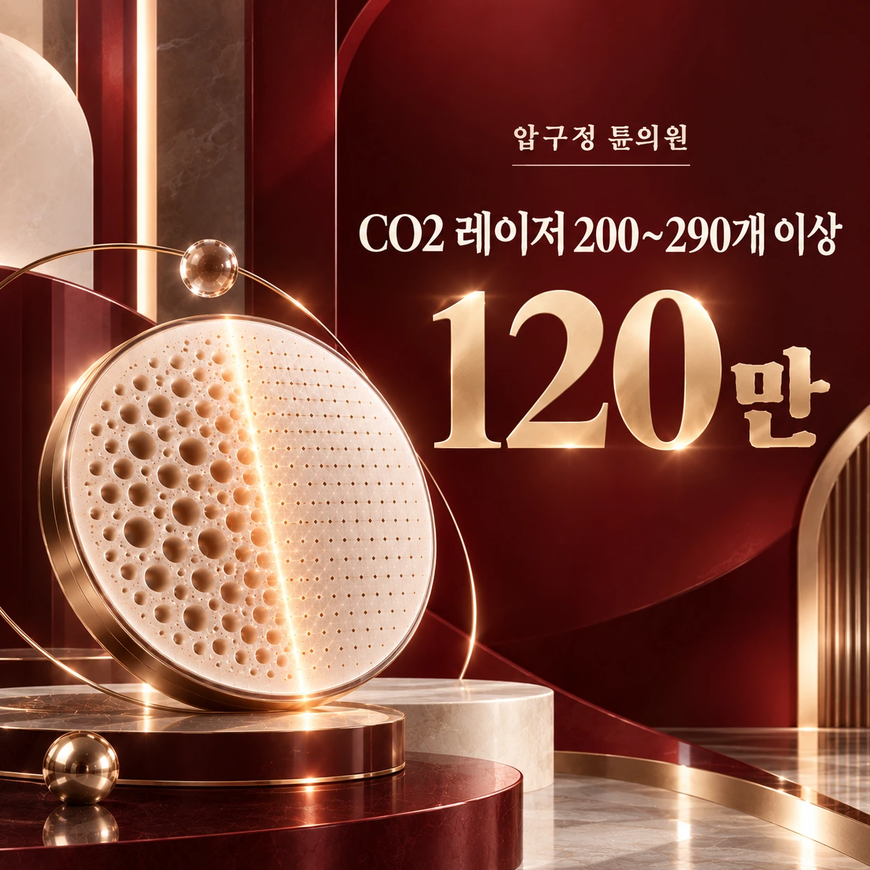 CO2 레이저 200~290개 이상