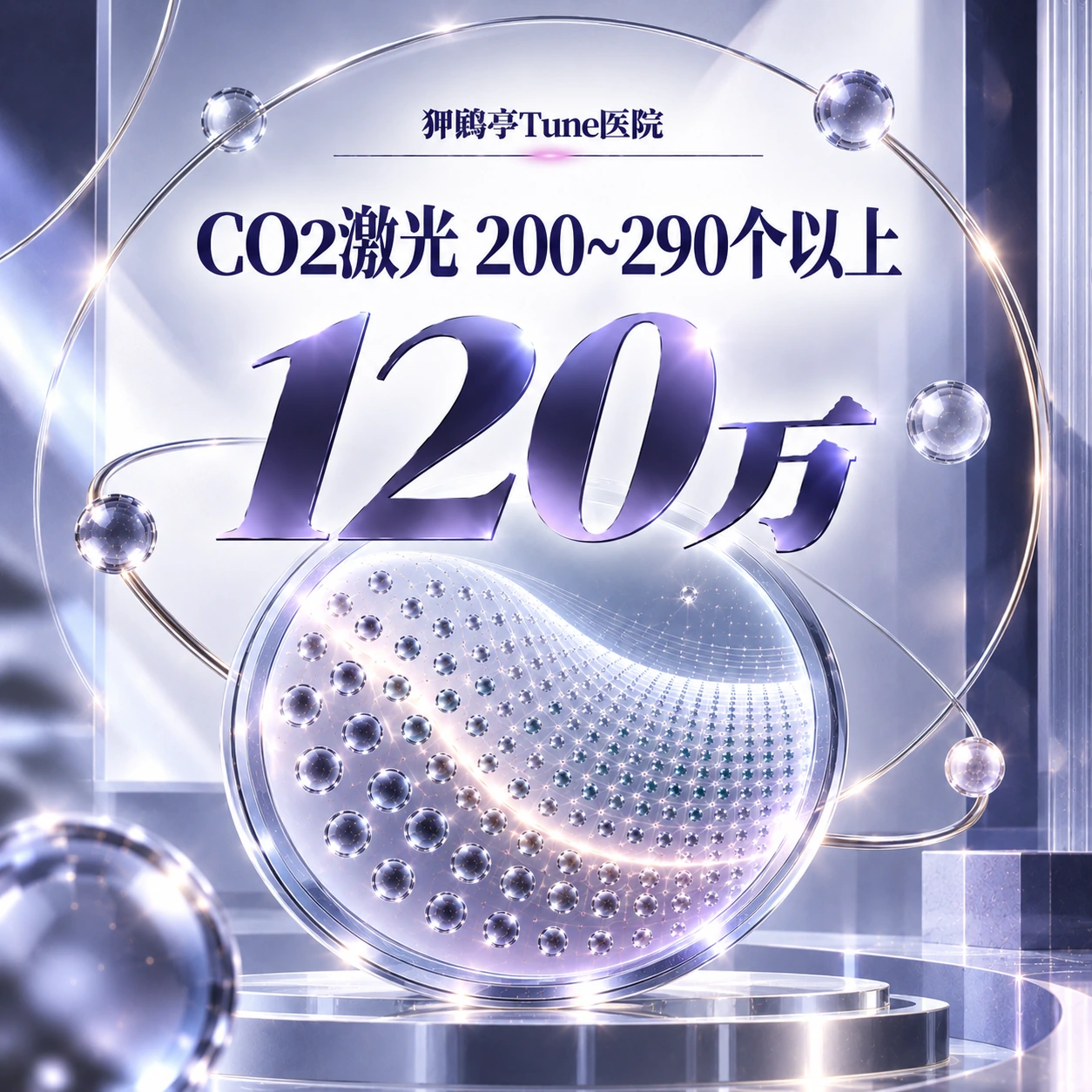 CO2激光 200~290个以上