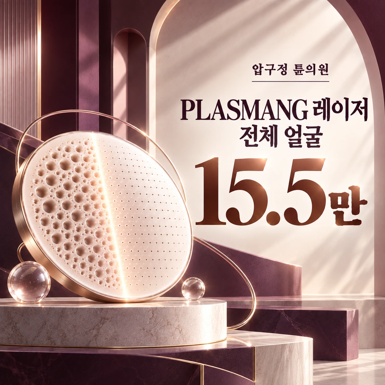 PLASMANG 레이저 전체 얼굴