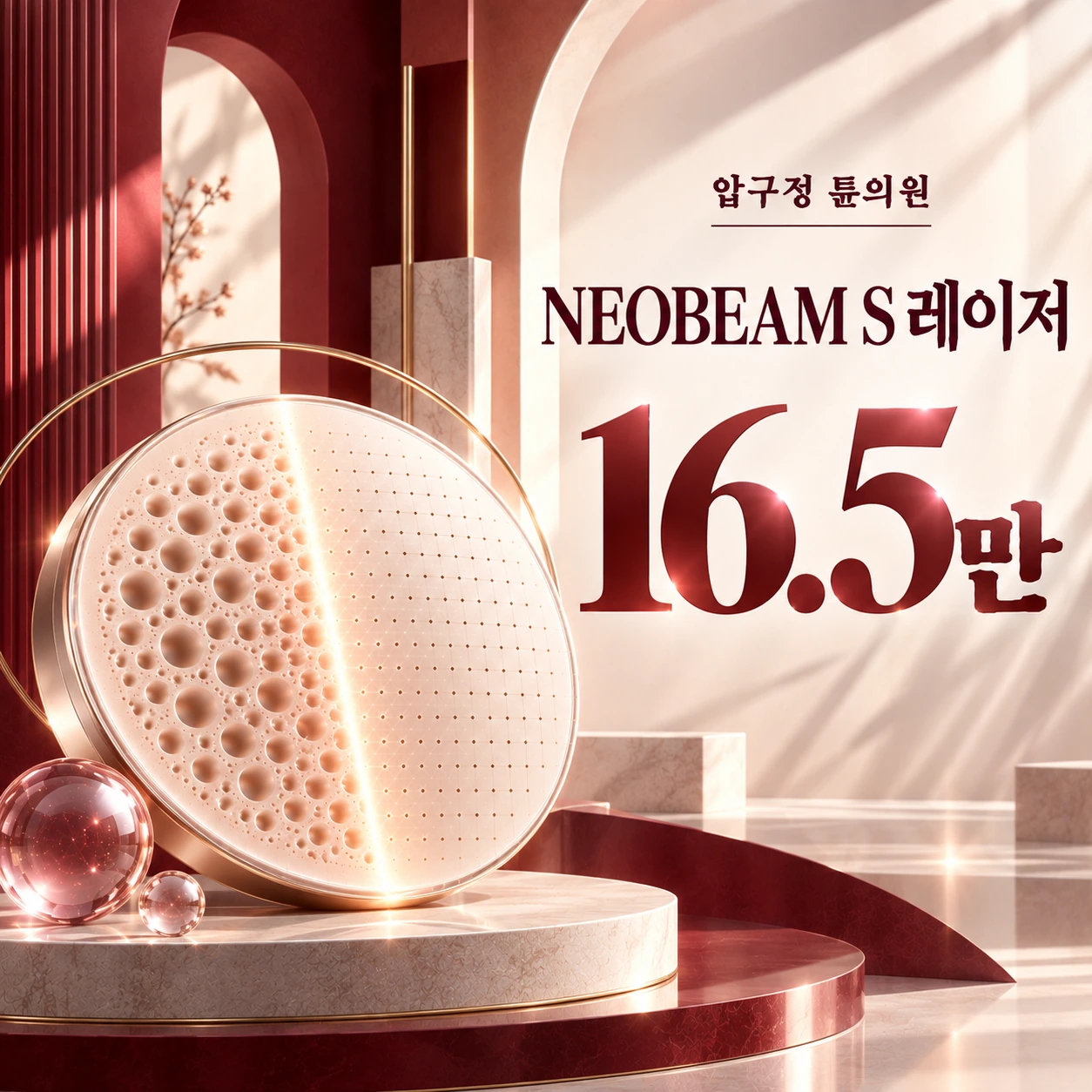 NEOBEAM S 레이저