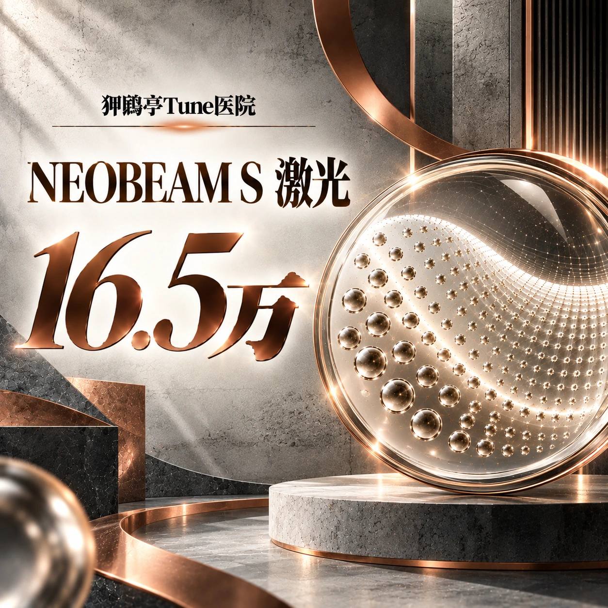 NEOBEAM S 激光