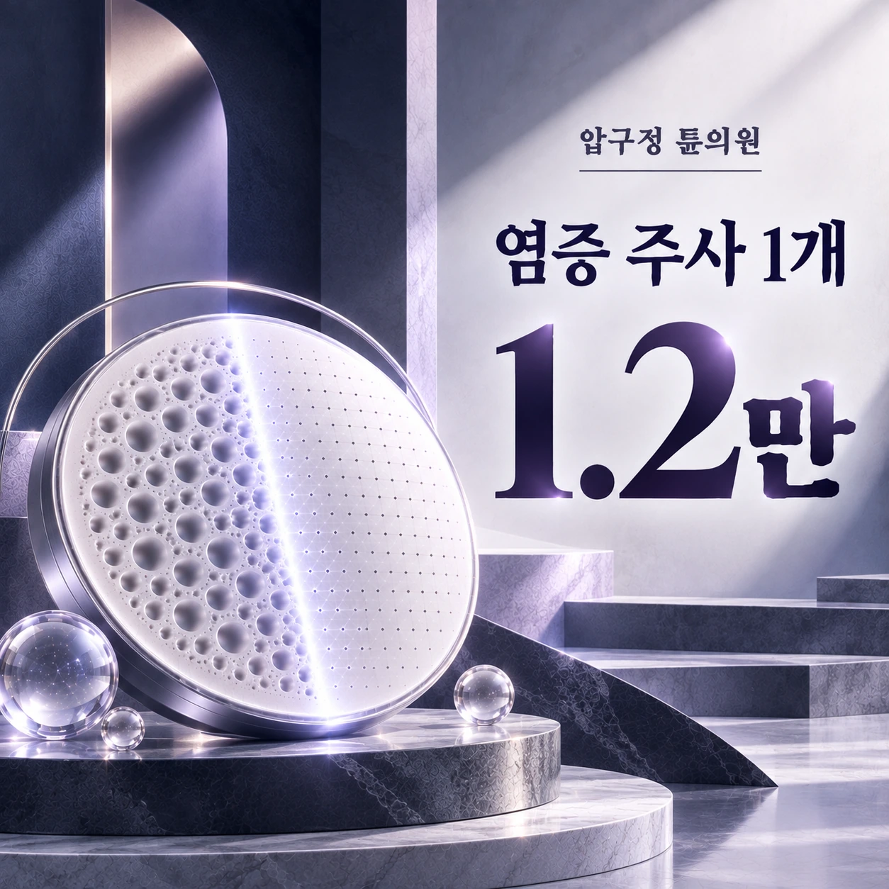 염증 주사 1개