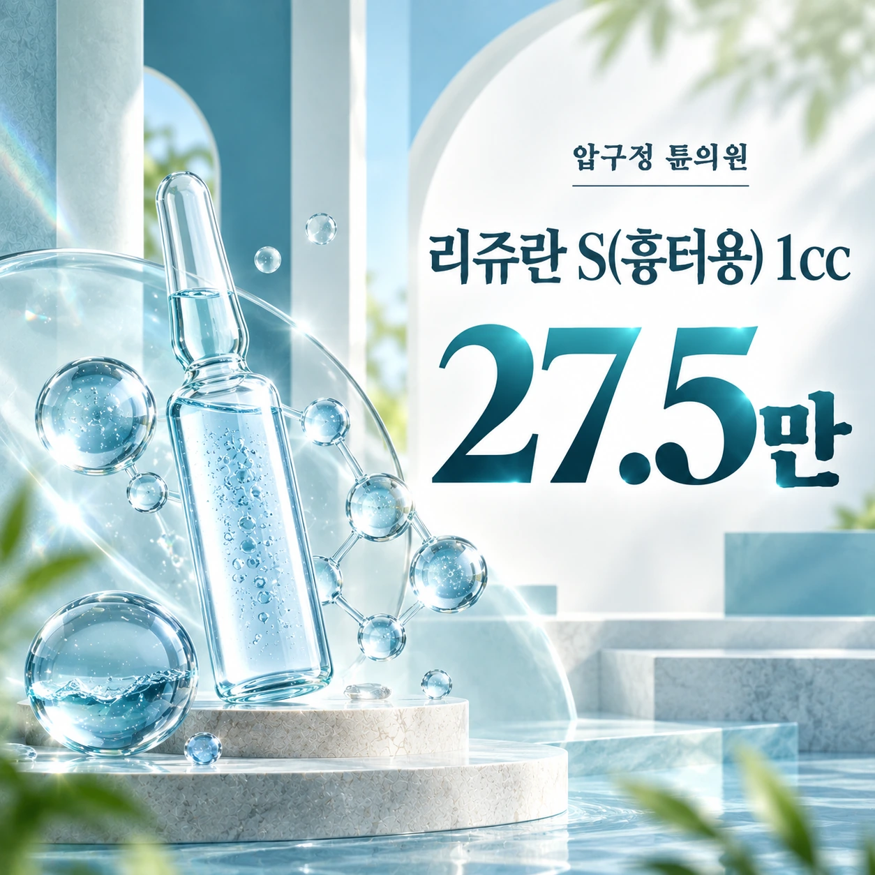 리쥬란 S(흉터용) 1cc