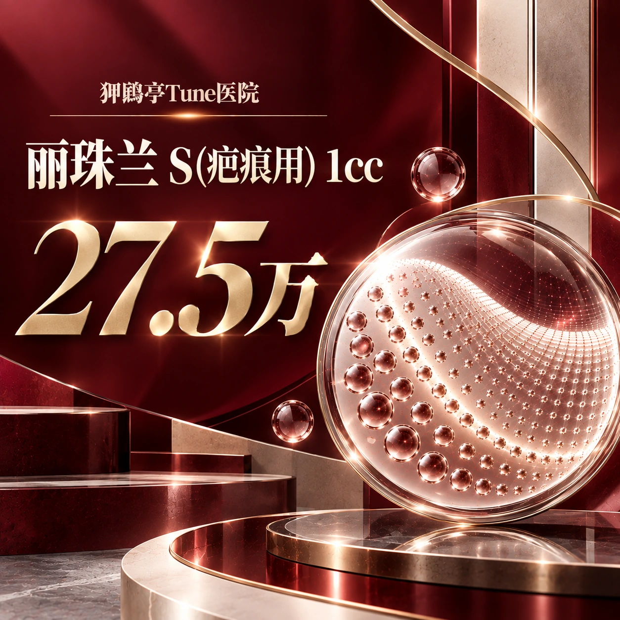 丽珠兰 S(疤痕用) 1cc