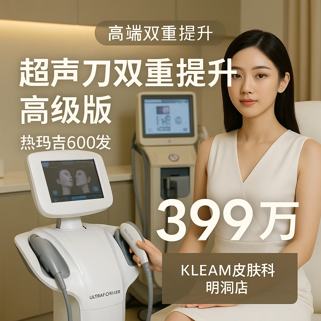 超声刀双重提升高级版