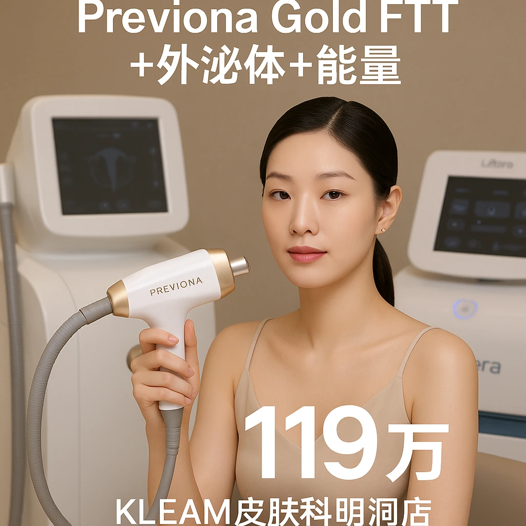Previona Gold FTT+外泌体+能量