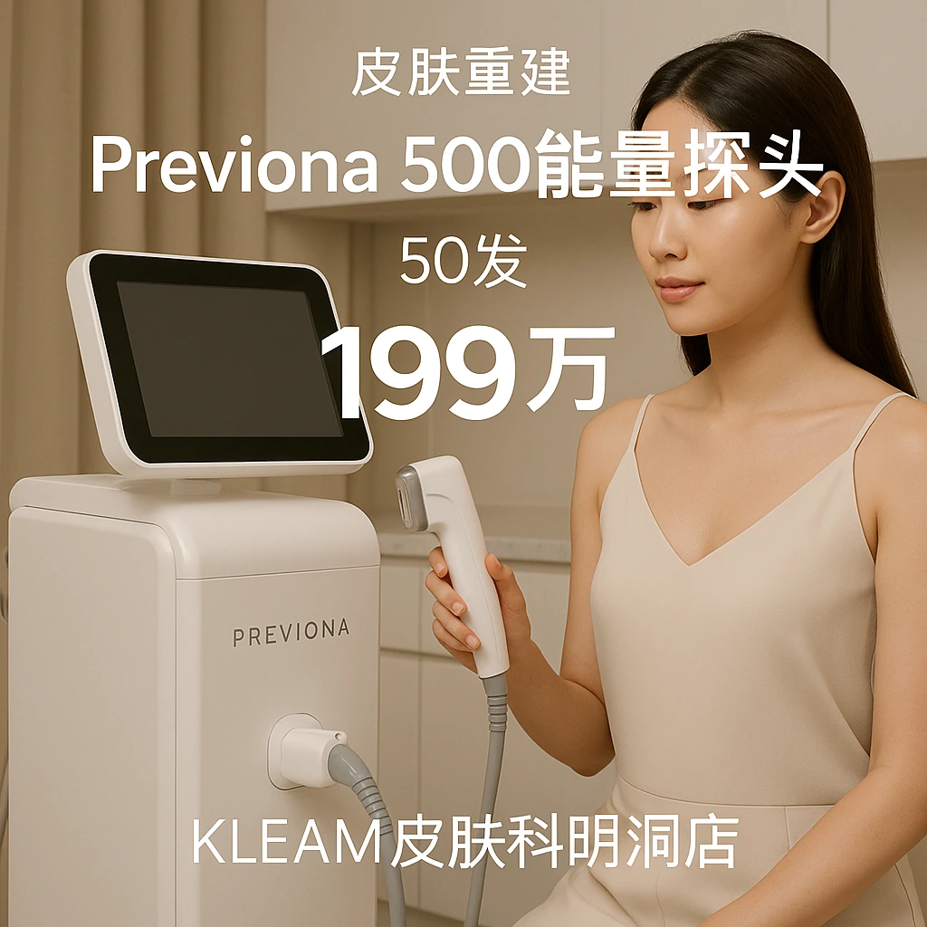 Previona 500能量探头