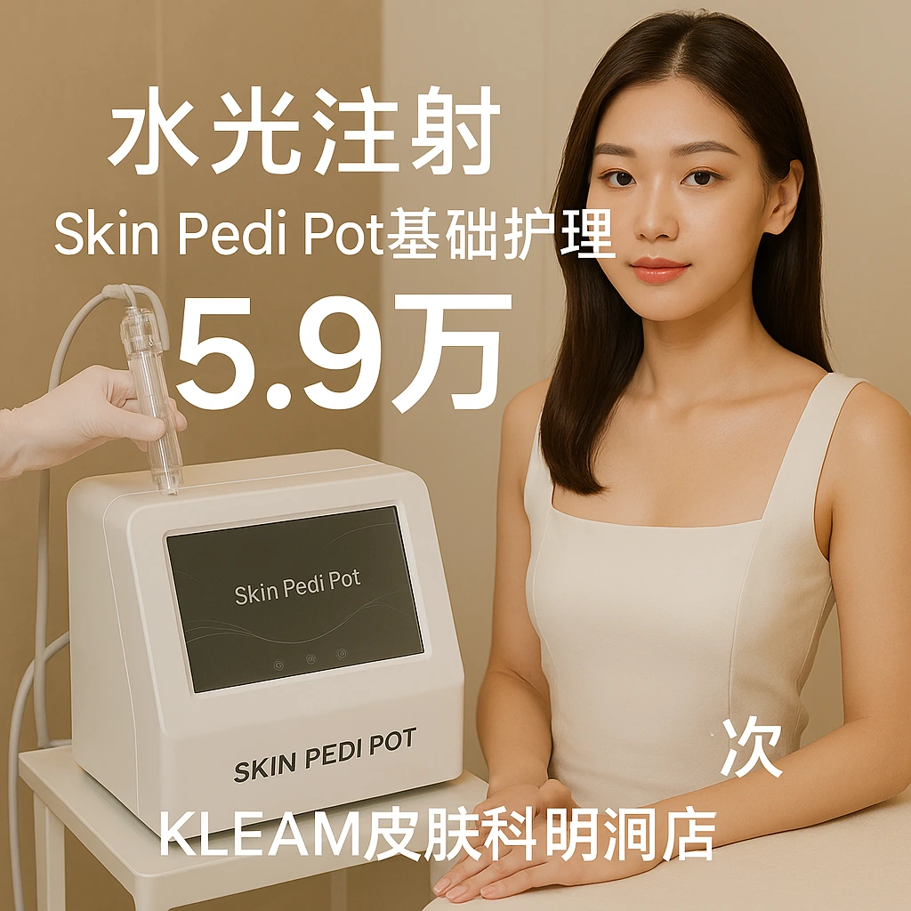 Skin Pedi Pot基础护理