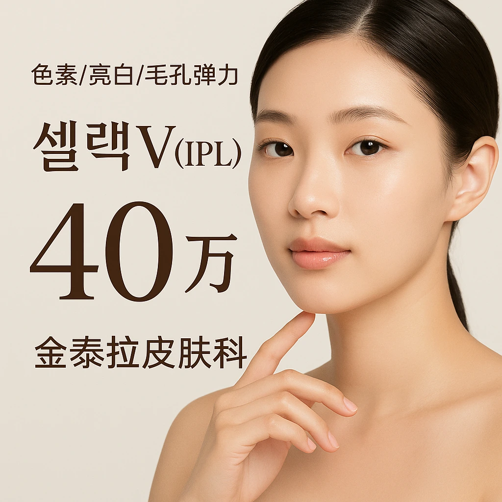 셀렉V(IPL)