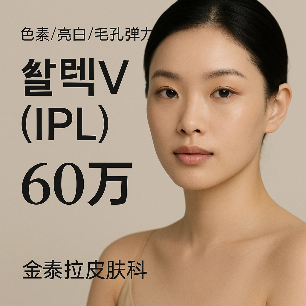 셀렉V(IPL)