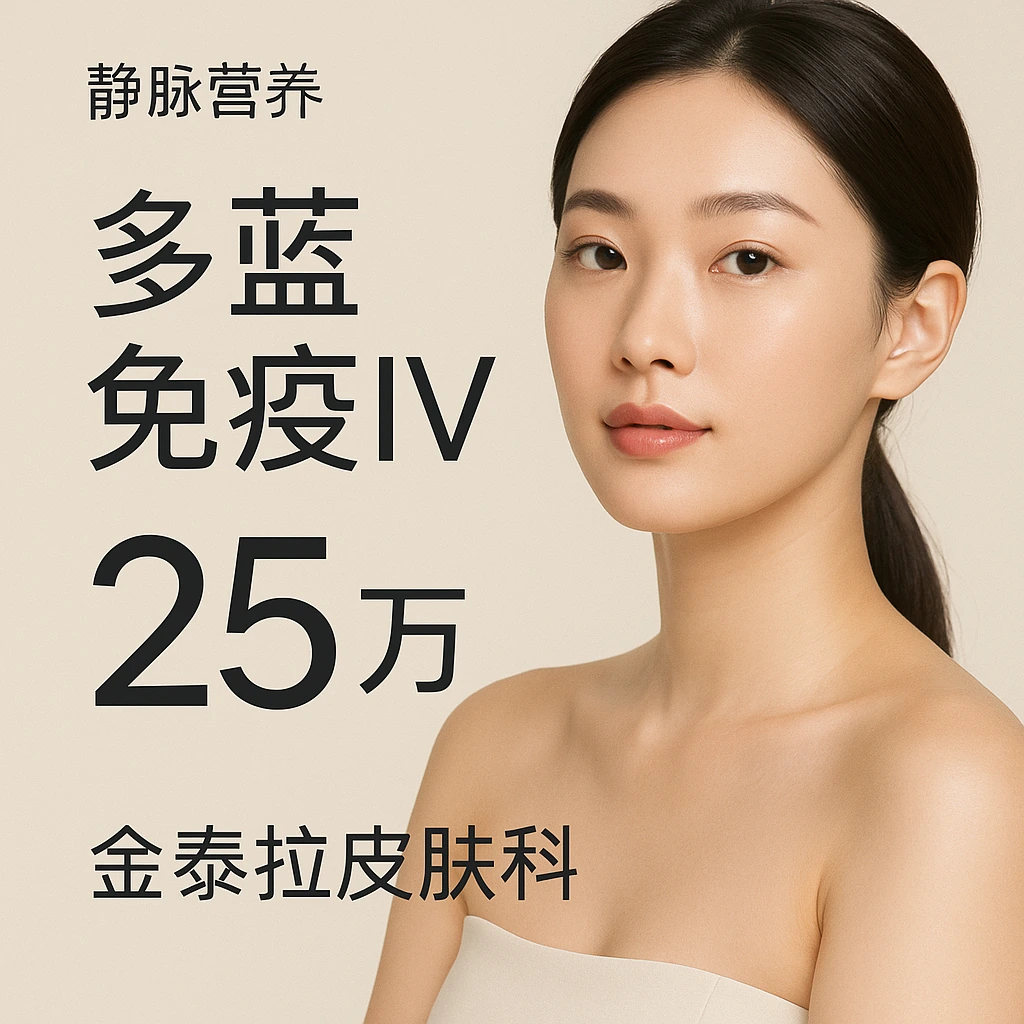 多蓝免疫IV
