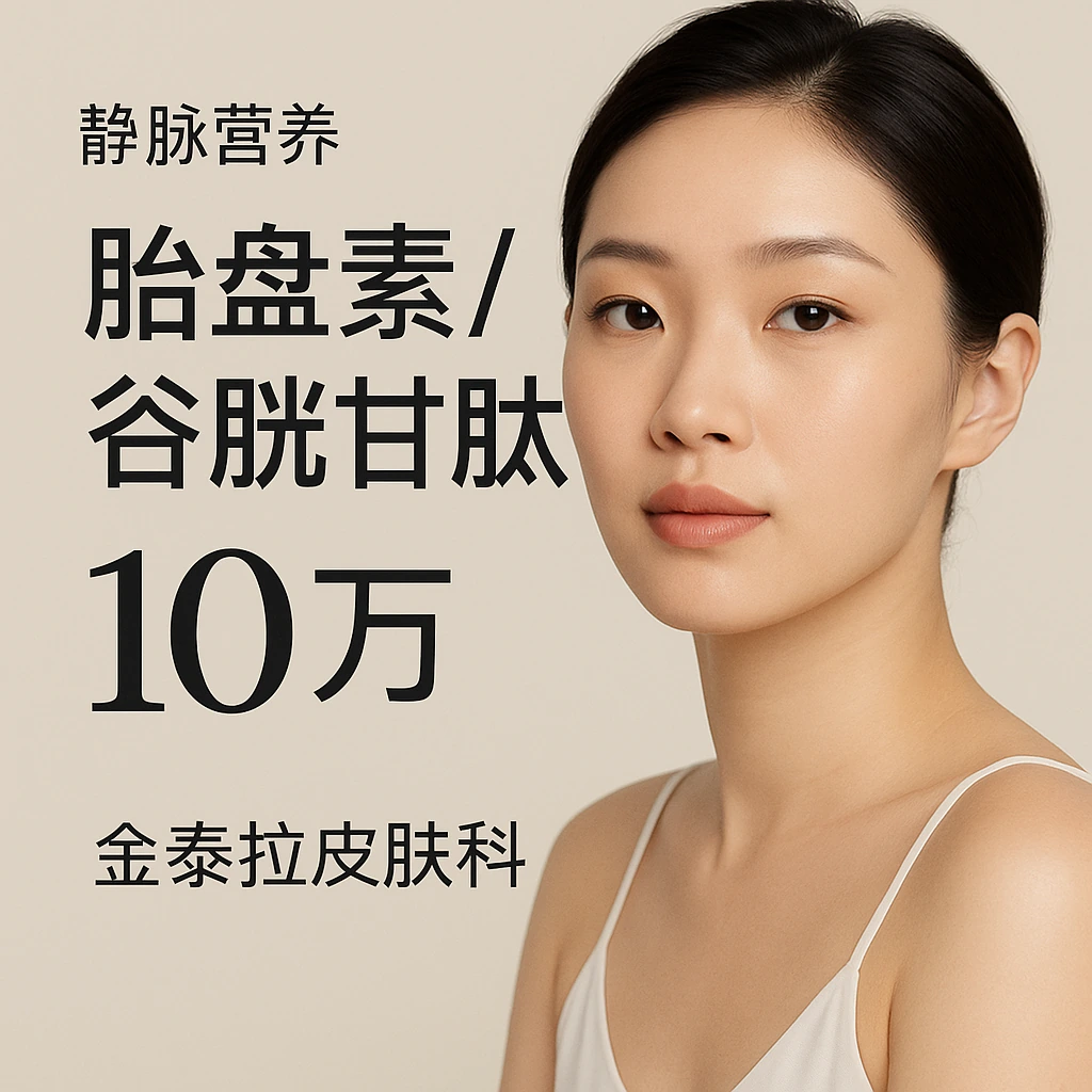 胎盘素/谷胱甘肽