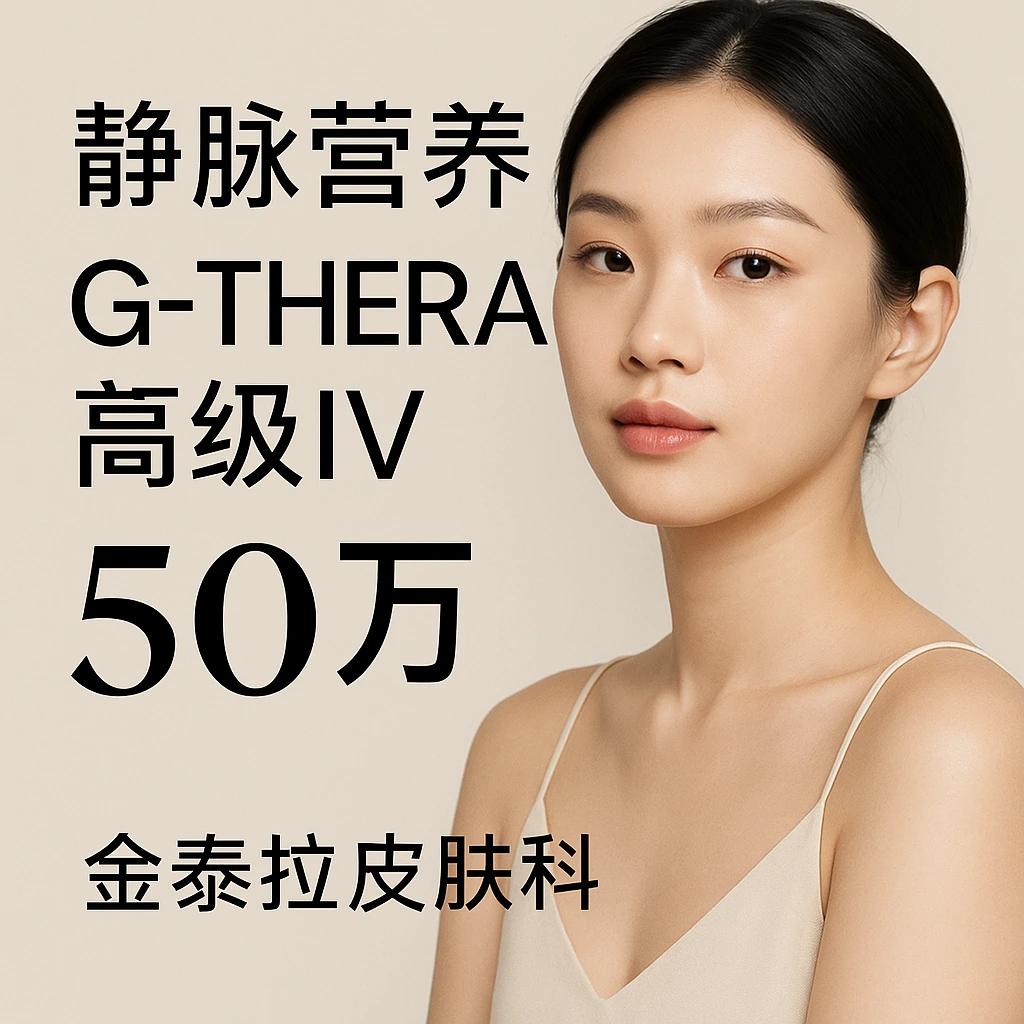 G-THERA高级IV