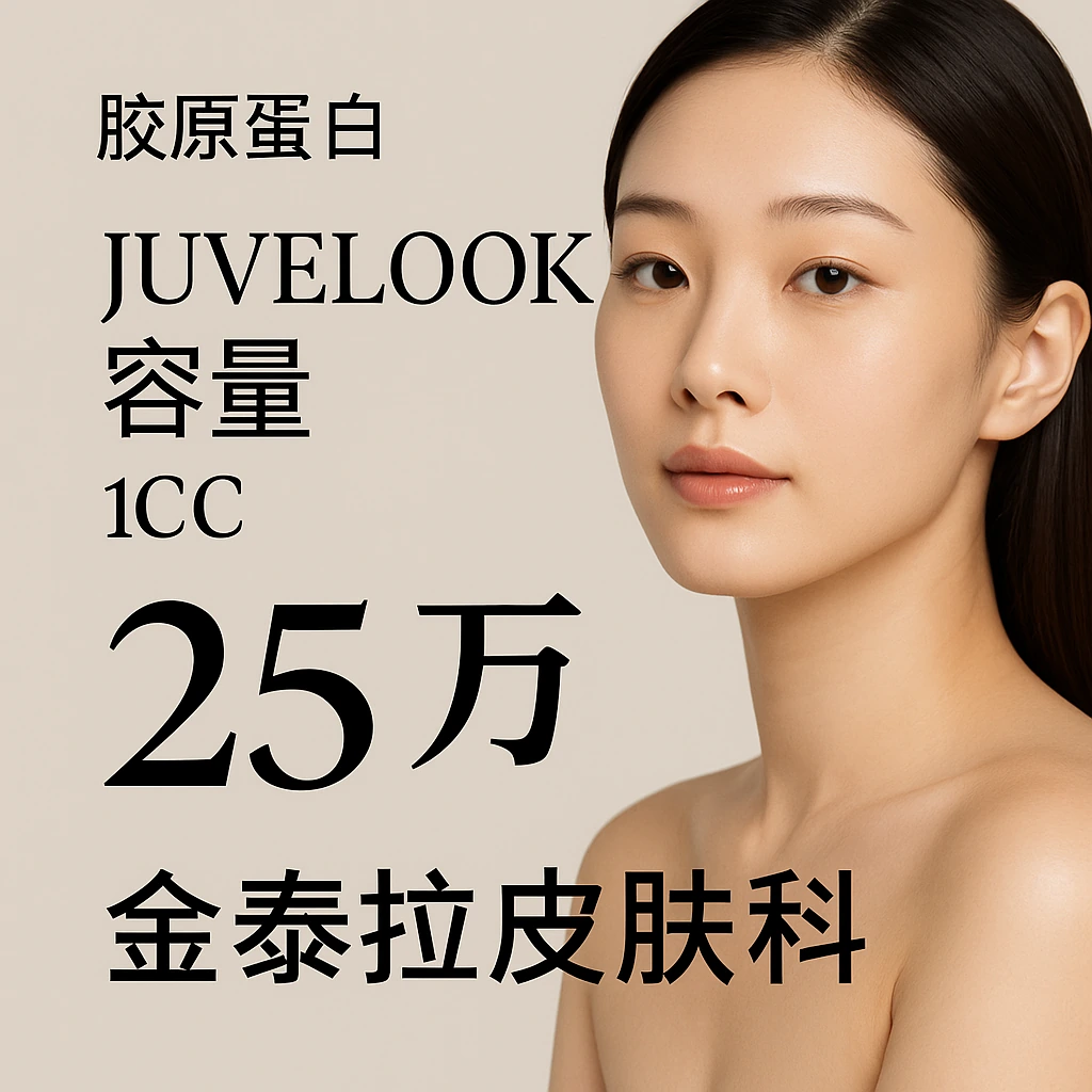 JUVELOOK容量