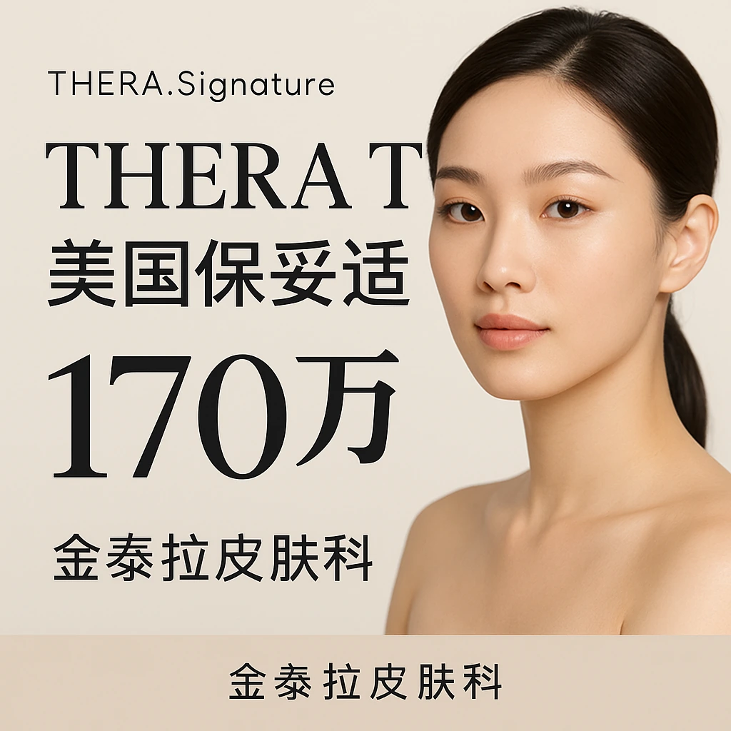 THERA T - 美国保妥适